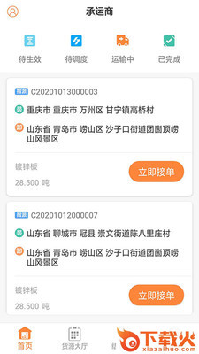 众卡之友货运版app截图2
