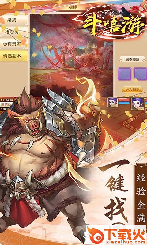 斗嘻游截图2