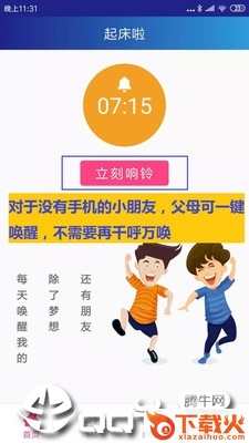 同学快起床截图1