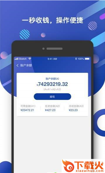 收单吧app v2.9 安卓版截图1