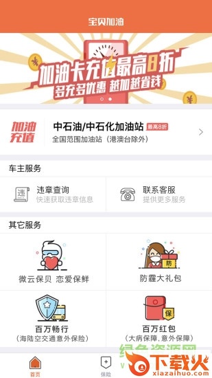 宝贝加油苹果版