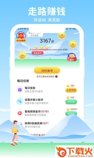 元气走app截图1