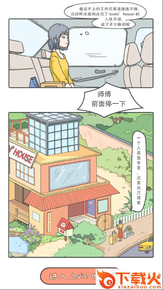 LovinHouse1.7最新版截图1
