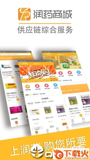 润药商城app截图1