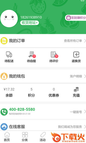 美美尚生鲜app截图1