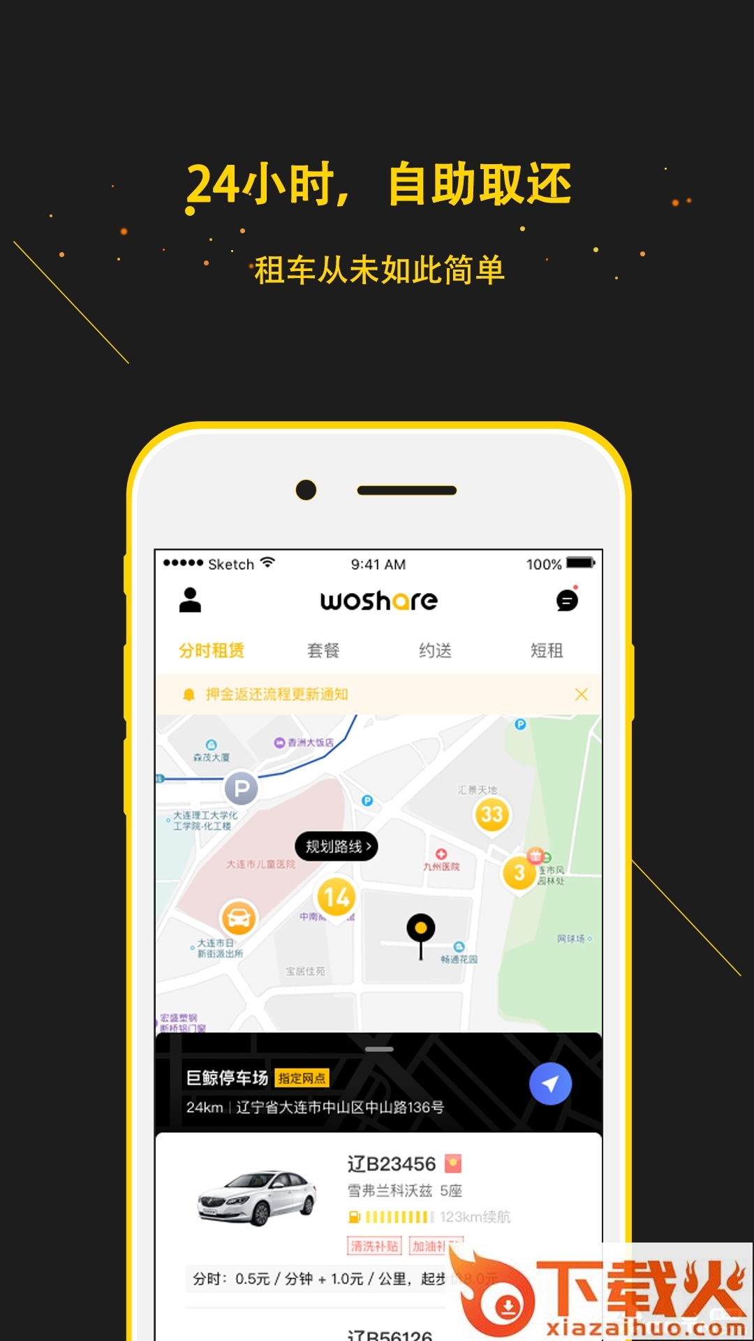 蜗享出行app下载截图1