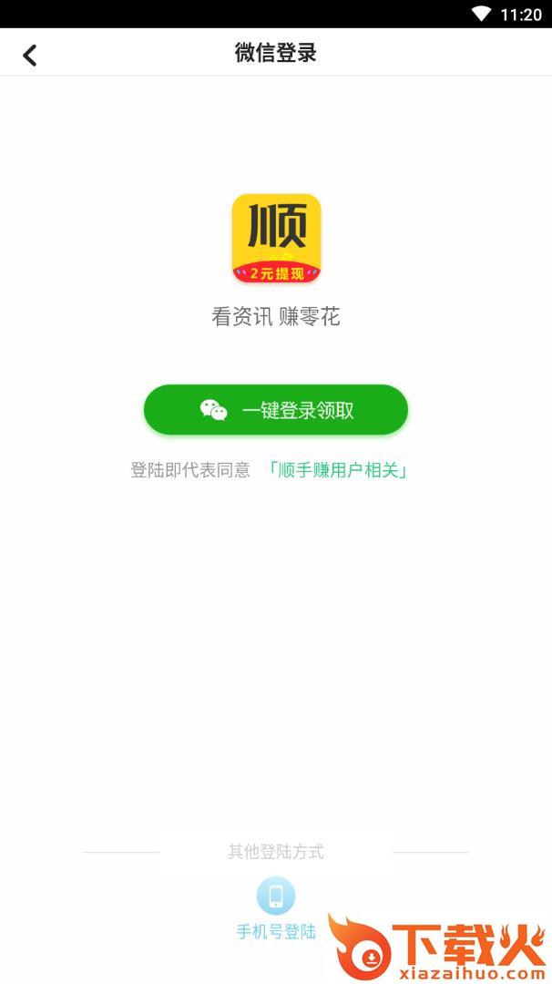 顺手赚app截图2