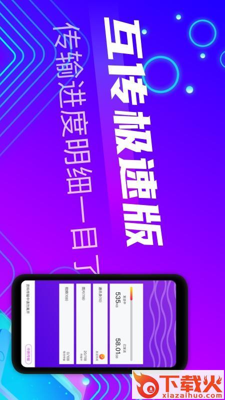 互传-极速版截图1