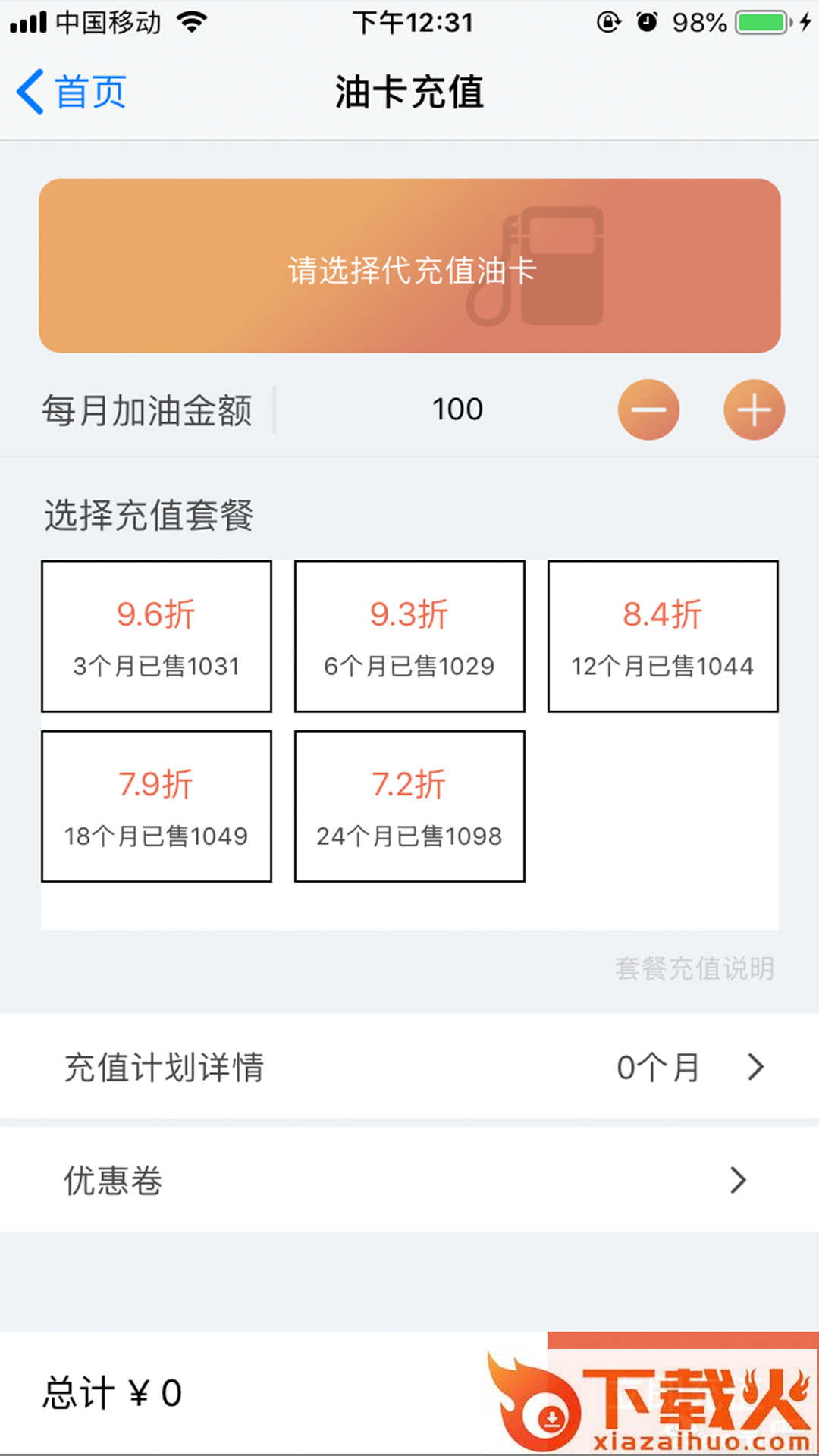 油礼宝截图1