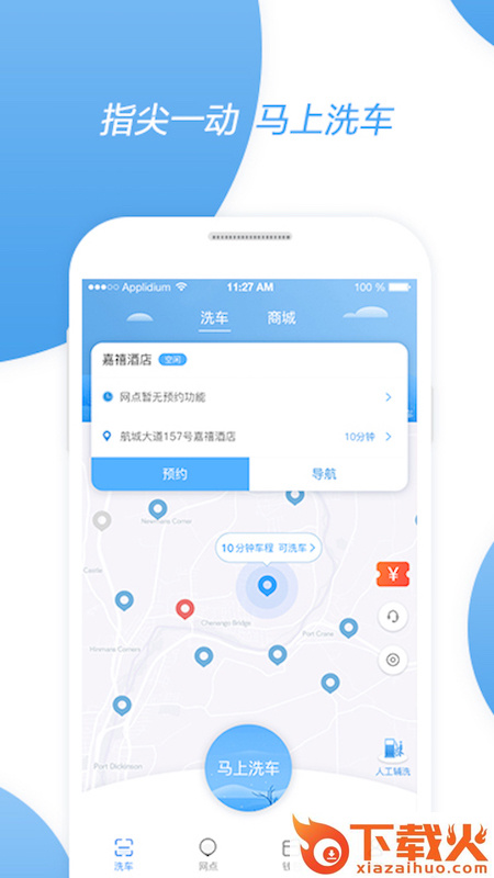 非洗不可app截图1