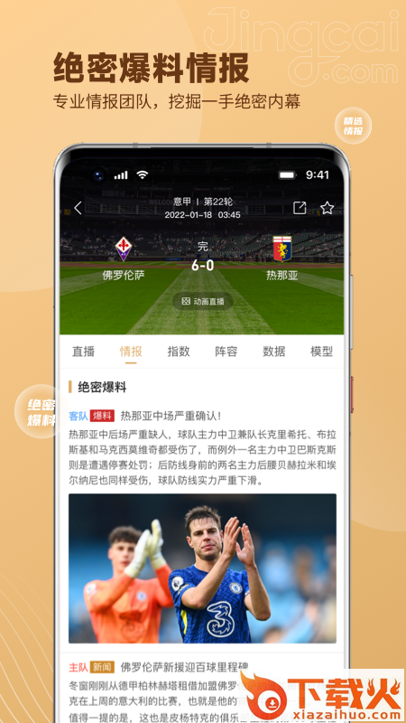 鲸猜体育app截图2