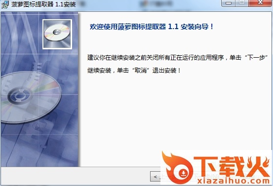 菠萝图标提取工具下载
