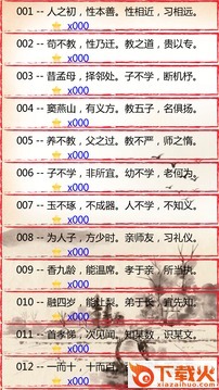 三字经有声启蒙截图1