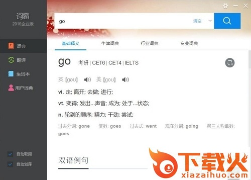 金山词霸2017企业版 最新免费版 截图1
