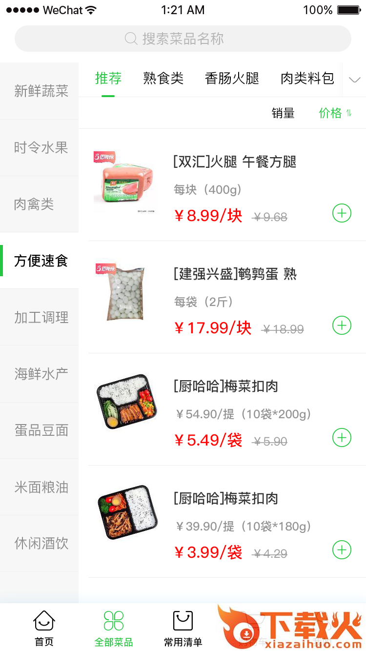 火杉优鲜app截图1