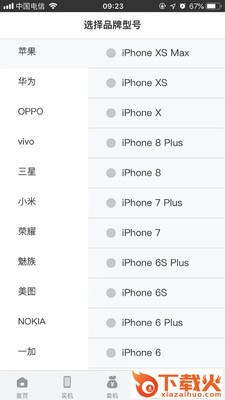 韩信二手机app截图2