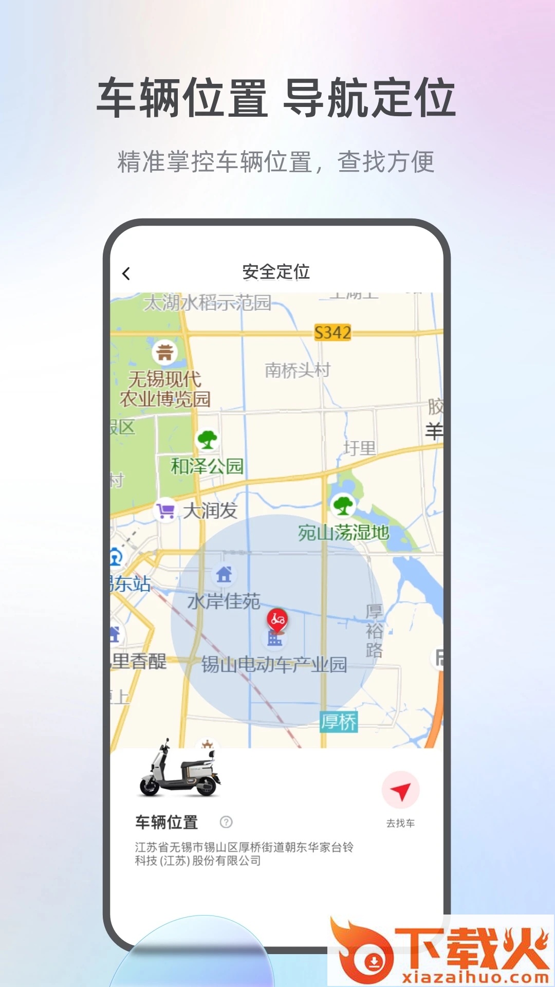 台铃智能app截图2