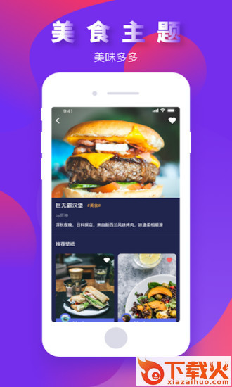 变色龙壁纸app截图2