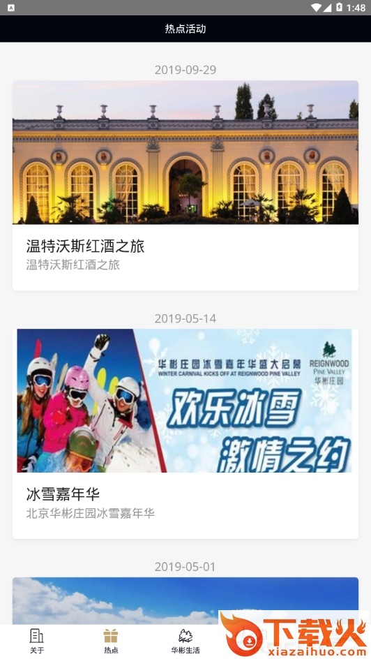 华彬生活截图1