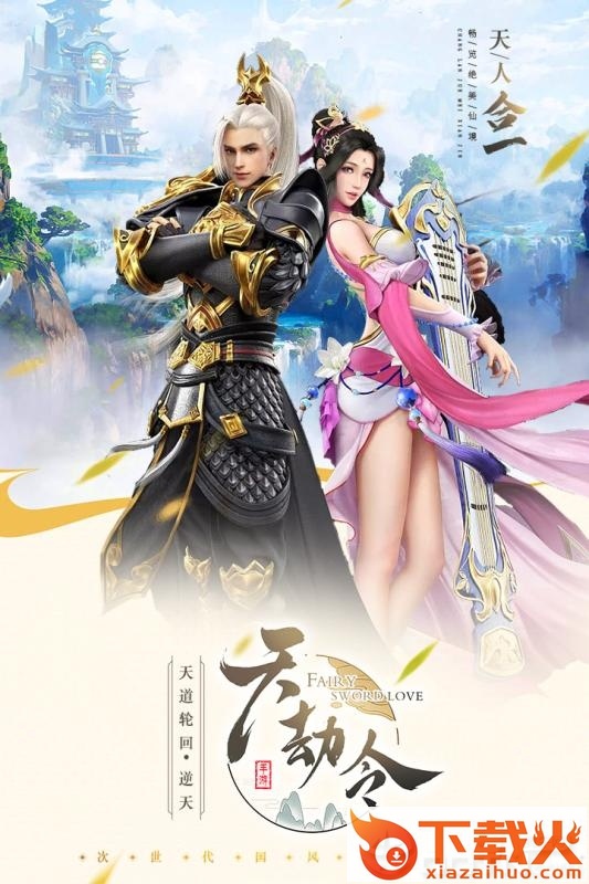 天劫令截图2