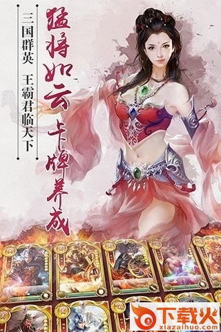 逐鹿三国手游截图1