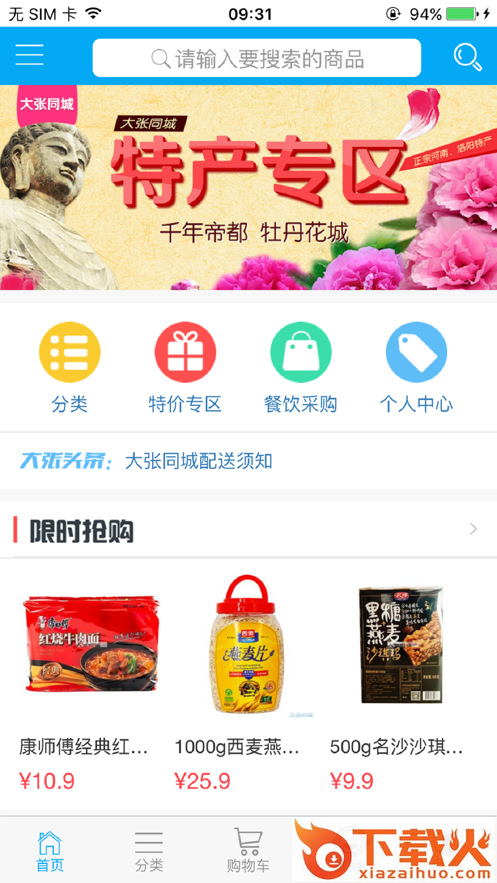 大张商城app截图1