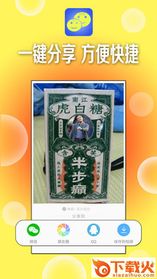 一键设计斗图表情截图2