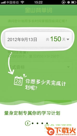 金山背单词苹果版 v2.2.0 官方iPhone版 截图1