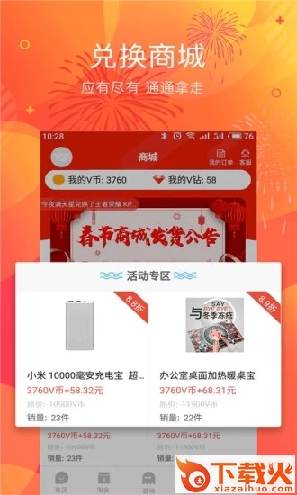 V5电竞app截图2
