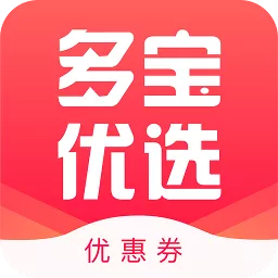 多宝优选app下载-多宝优选v1.2.5 安卓版
