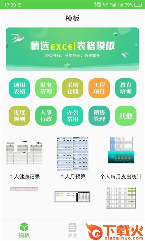 科想表格制作app截图1