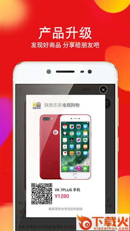 乐家购物截图2