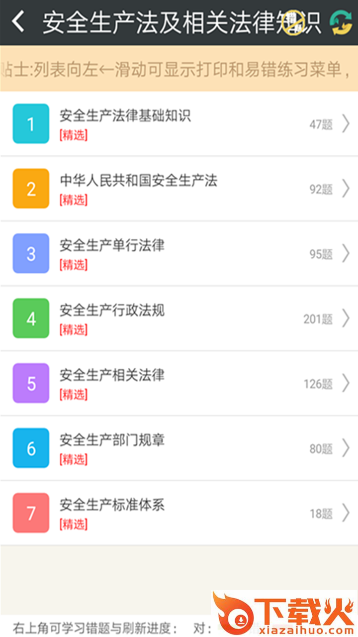 注册安全工程师总题库app截图2
