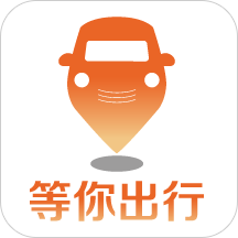 等你出行app下载-等你出行v2.9.3 官方版