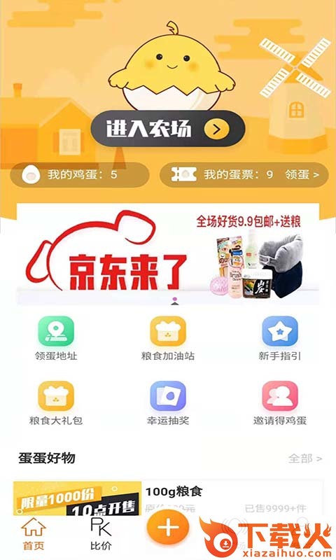 蛋蛋佳APP v2.7.1 安卓版截图1