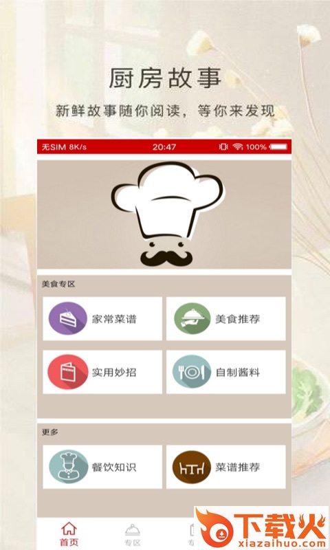 掌上厨房截图2