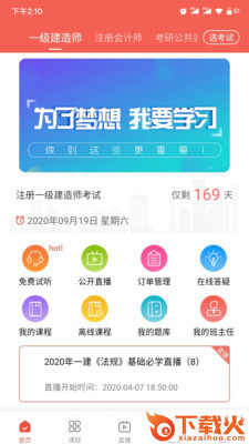 兴为网校截图3