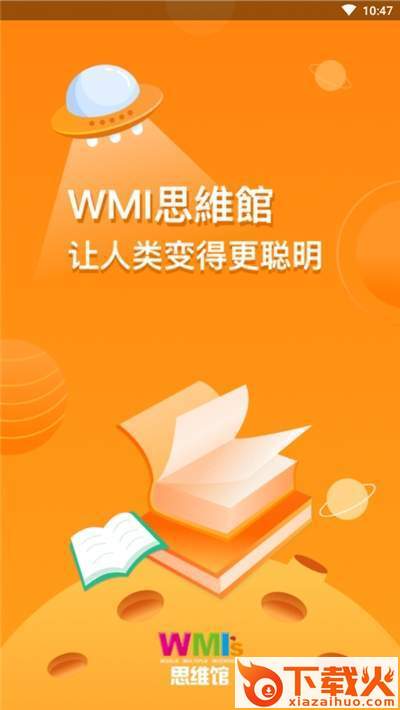 WMI思维馆app(家长端)截图1