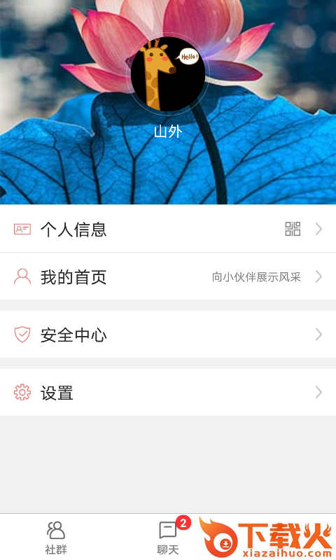 享优云app(美食社区)截图2
