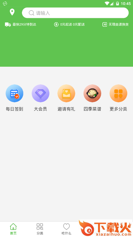 买菜帮截图1