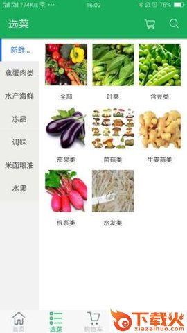 生鲜直采截图2