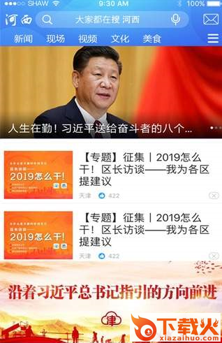 In河西app截图3