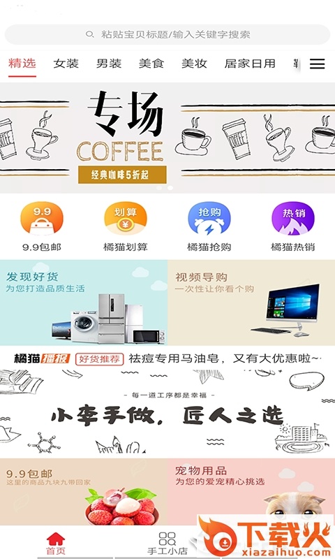 橘猫盒子截图1
