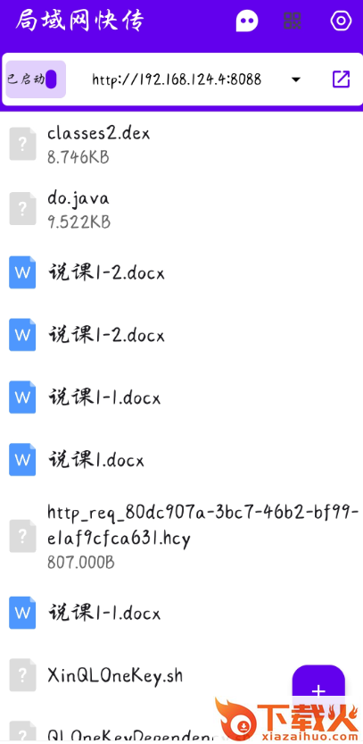 局域网快传app截图2