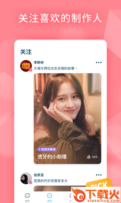 闪剧新鲜版截图2