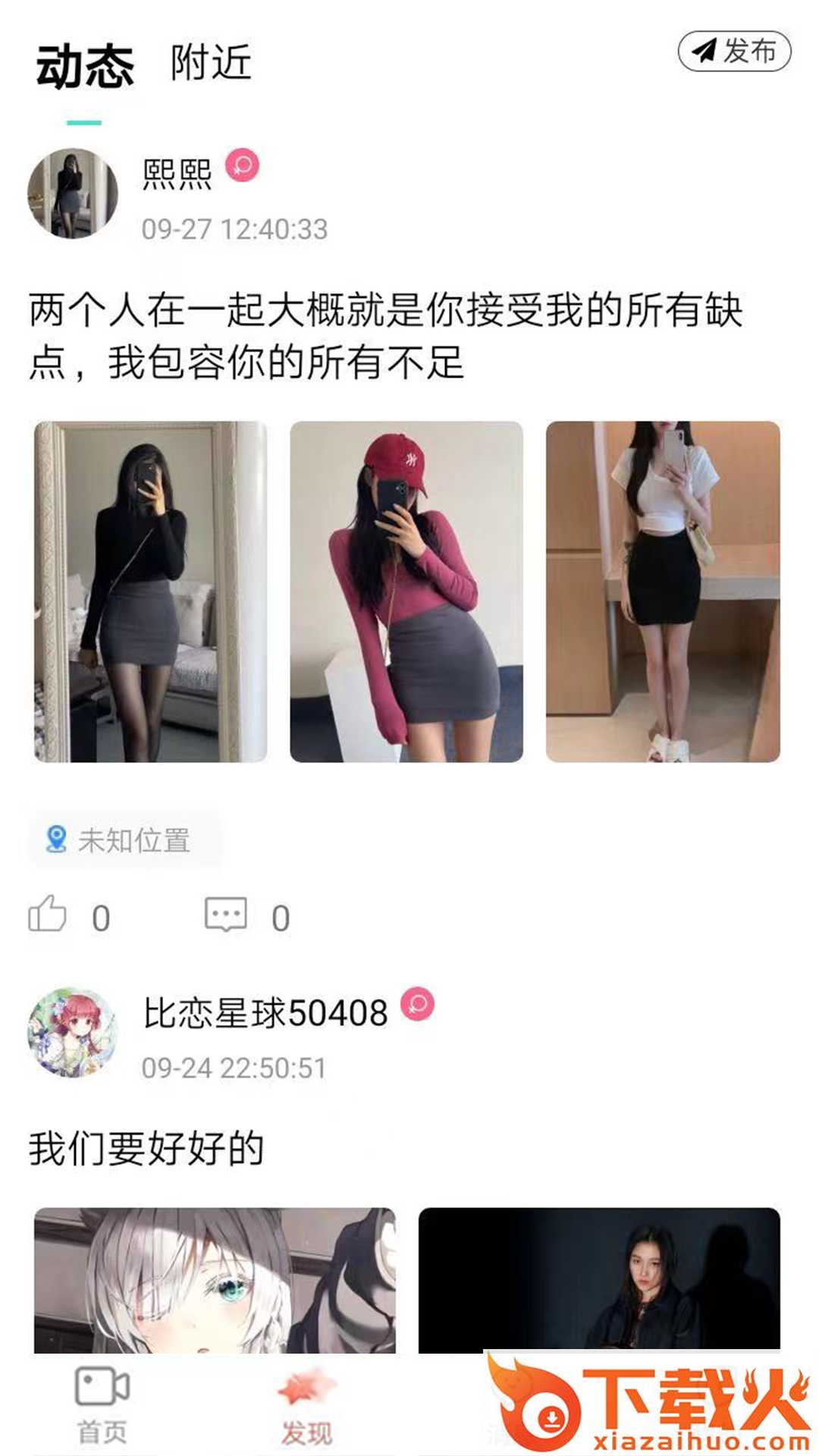 比恋截图2