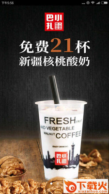 小巴扎截图1