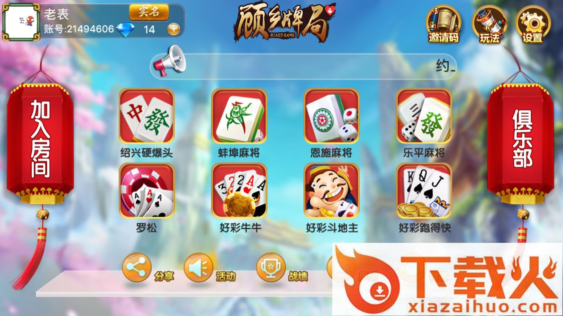 顾乡牌局app截图1