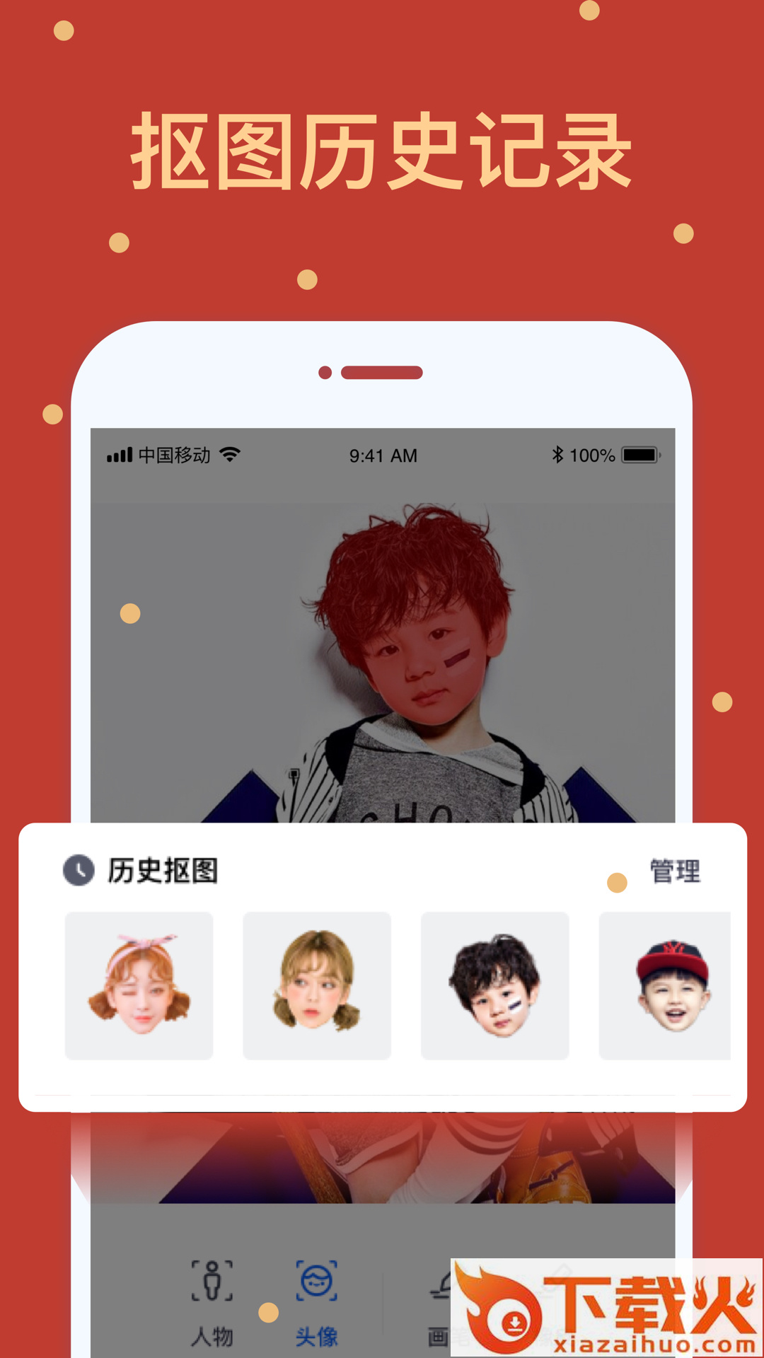 卡通抠图截图2