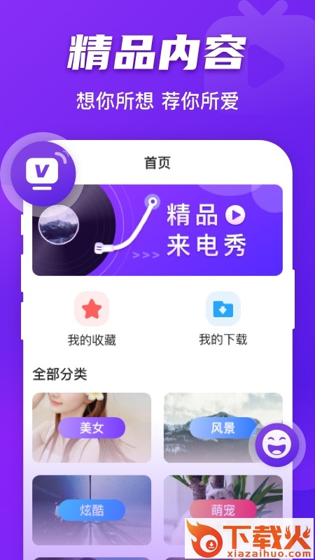 卓迈好友来电软件下载截图2